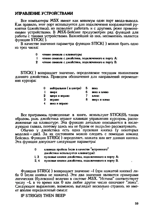 КулЛиб. Грехем  Блэнд - Основы программирования на языке Бейсик в стандарте MSX. Страница № 59