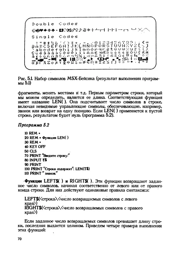 КулЛиб. Грехем  Блэнд - Основы программирования на языке Бейсик в стандарте MSX. Страница № 70