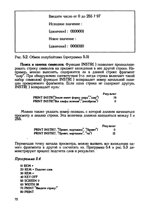 КулЛиб. Грехем  Блэнд - Основы программирования на языке Бейсик в стандарте MSX. Страница № 72
