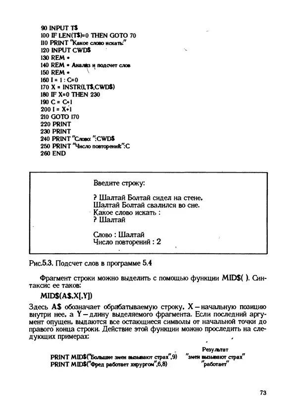 КулЛиб. Грехем  Блэнд - Основы программирования на языке Бейсик в стандарте MSX. Страница № 73