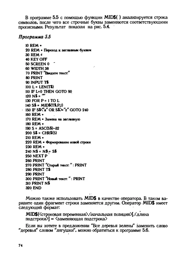 КулЛиб. Грехем  Блэнд - Основы программирования на языке Бейсик в стандарте MSX. Страница № 74