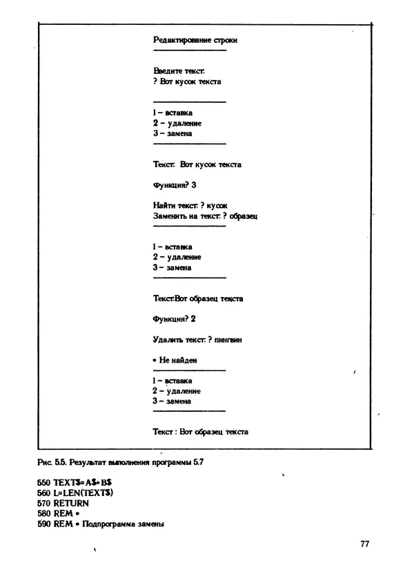 КулЛиб. Грехем  Блэнд - Основы программирования на языке Бейсик в стандарте MSX. Страница № 77