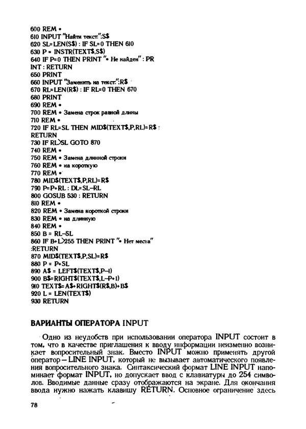 КулЛиб. Грехем  Блэнд - Основы программирования на языке Бейсик в стандарте MSX. Страница № 78