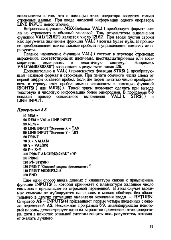 КулЛиб. Грехем  Блэнд - Основы программирования на языке Бейсик в стандарте MSX. Страница № 79