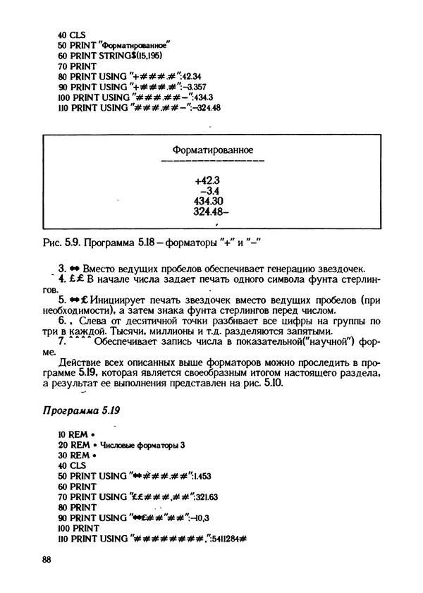 КулЛиб. Грехем  Блэнд - Основы программирования на языке Бейсик в стандарте MSX. Страница № 88