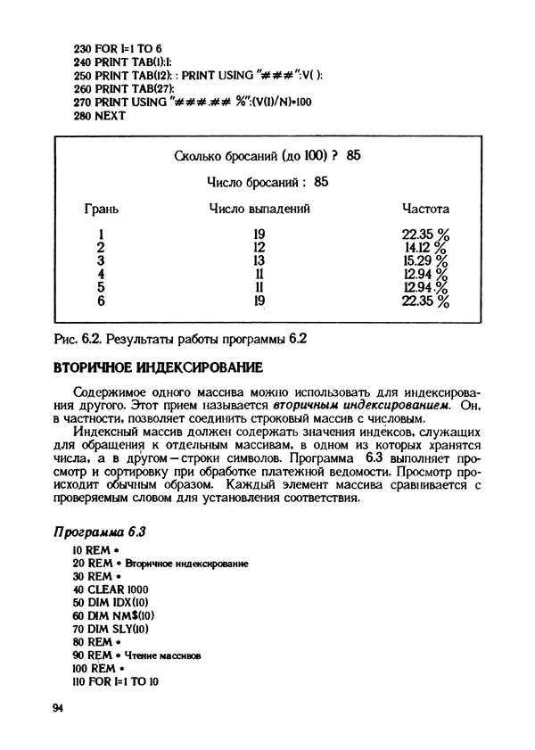 КулЛиб. Грехем  Блэнд - Основы программирования на языке Бейсик в стандарте MSX. Страница № 94