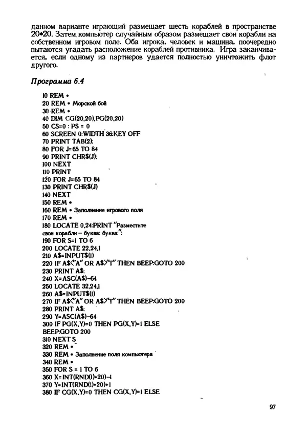 КулЛиб. Грехем  Блэнд - Основы программирования на языке Бейсик в стандарте MSX. Страница № 97