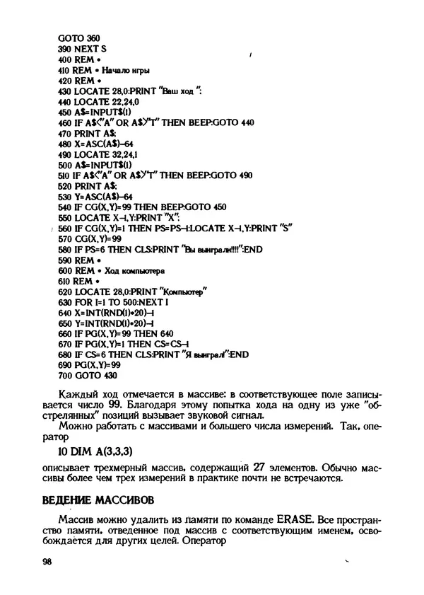 КулЛиб. Грехем  Блэнд - Основы программирования на языке Бейсик в стандарте MSX. Страница № 98