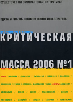 Критическая Масса, 2006, № 1 (fb2)