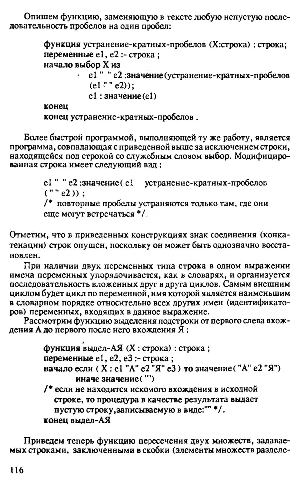 КулЛиб. И. О. Бабаев - Интеллектуальное программирование. Турбо Пролог и Рефал-5 на персональных компьютерах. Страница № 117