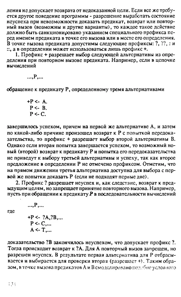 КулЛиб. И. О. Бабаев - Интеллектуальное программирование. Турбо Пролог и Рефал-5 на персональных компьютерах. Страница № 135