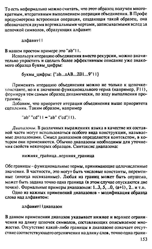КулЛиб. И. О. Бабаев - Интеллектуальное программирование. Турбо Пролог и Рефал-5 на персональных компьютерах. Страница № 154