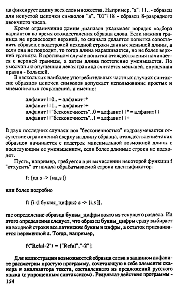 КулЛиб. И. О. Бабаев - Интеллектуальное программирование. Турбо Пролог и Рефал-5 на персональных компьютерах. Страница № 155