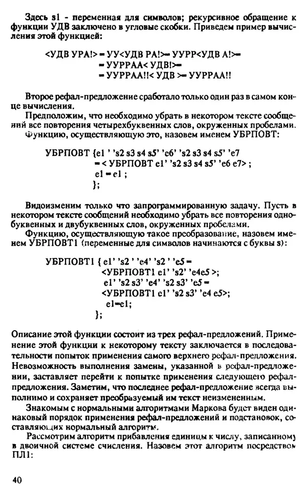 КулЛиб. И. О. Бабаев - Интеллектуальное программирование. Турбо Пролог и Рефал-5 на персональных компьютерах. Страница № 41