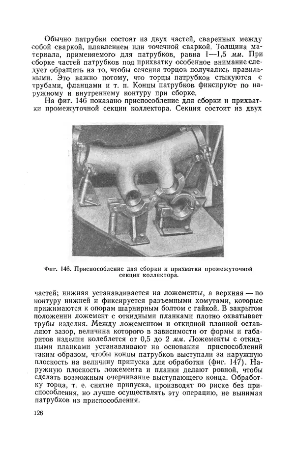 КулЛиб. А. К. Анзин - Слесарно-сварочные приспособления в самолетостроении. Страница № 127
