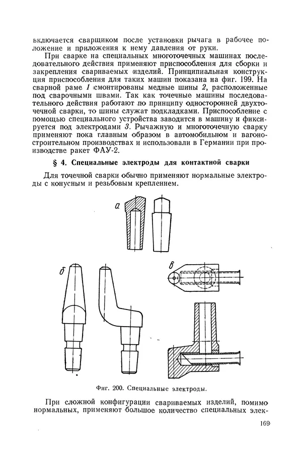 КулЛиб. А. К. Анзин - Слесарно-сварочные приспособления в самолетостроении. Страница № 170