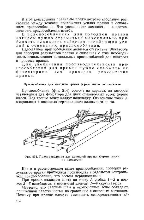 КулЛиб. А. К. Анзин - Слесарно-сварочные приспособления в самолетостроении. Страница № 185