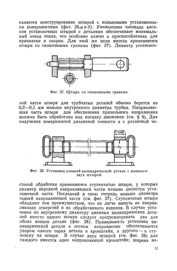 КулЛиб. А. К. Анзин - Слесарно-сварочные приспособления в самолетостроении. Страница № 32