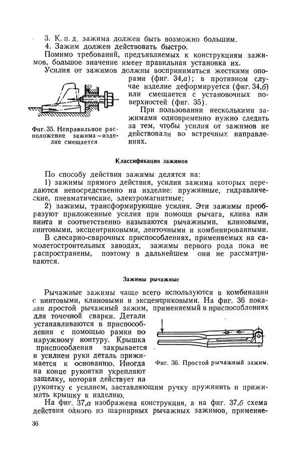 КулЛиб. А. К. Анзин - Слесарно-сварочные приспособления в самолетостроении. Страница № 37