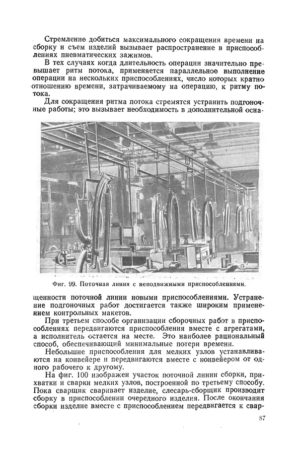 КулЛиб. А. К. Анзин - Слесарно-сварочные приспособления в самолетостроении. Страница № 88