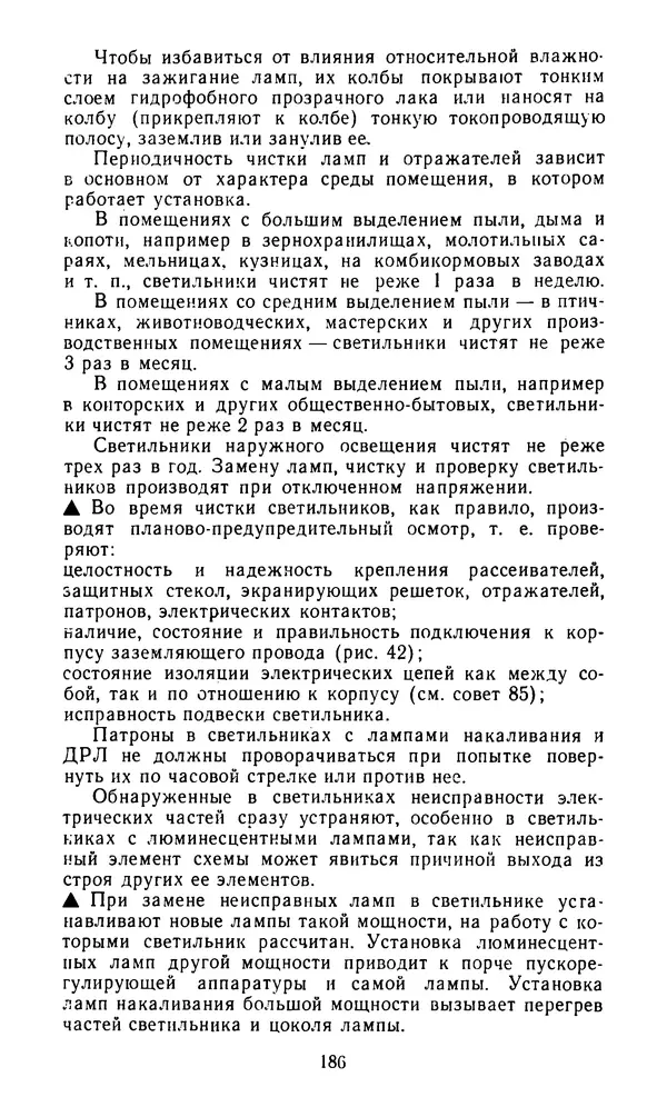 КулЛиб. Павел Тимофеевич Шипуль - 100 советов электрику. Страница № 186