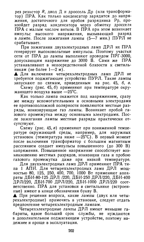 КулЛиб. Павел Тимофеевич Шипуль - 100 советов электрику. Страница № 202