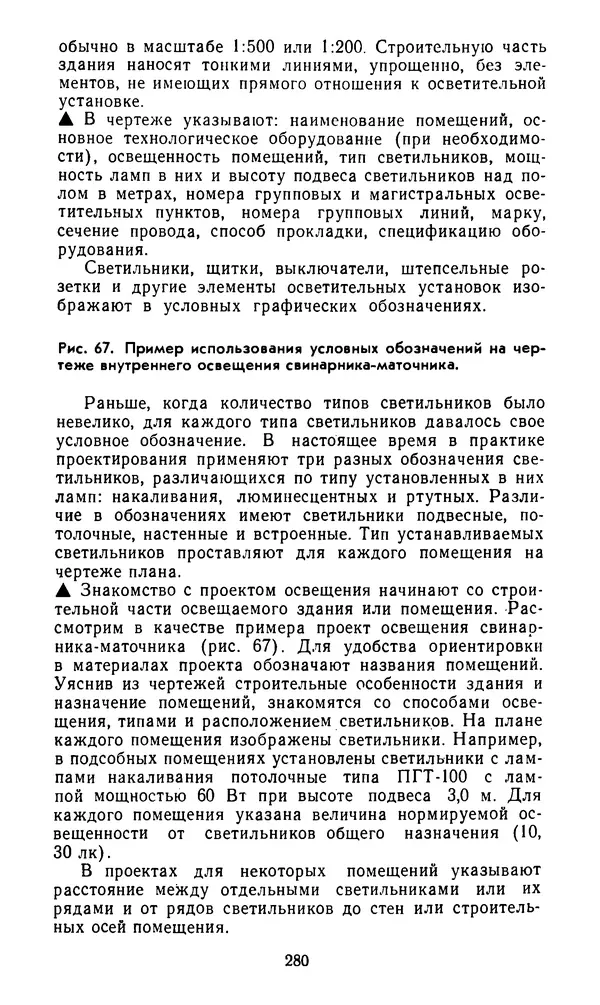 КулЛиб. Павел Тимофеевич Шипуль - 100 советов электрику. Страница № 280