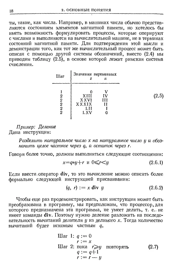 КулЛиб. Никлаус  Вирт - Систематическое программирование. Введение. Страница № 19