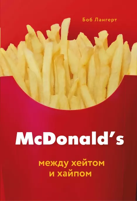 McDonald's (epub)