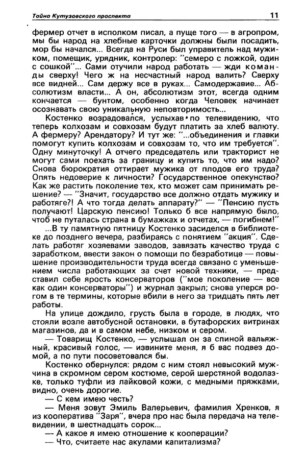 КулЛиб. Фазиль Абдулович Искандер - Детектив и политика 1990 №2(6). Страница № 13