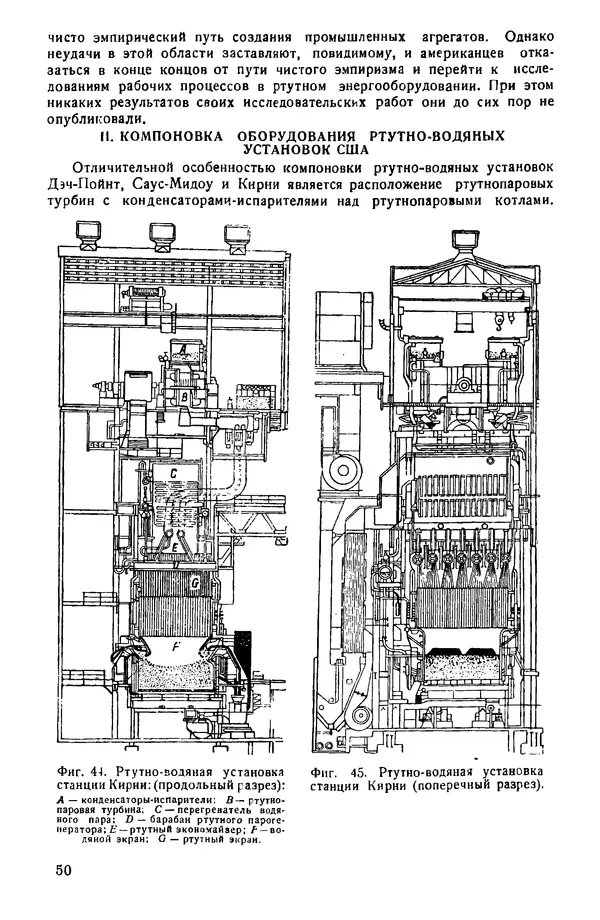 КулЛиб. А. Н. Ложкин - Бинарные установки. Рабочий процесс и конструкции оборудования. Страница № 51