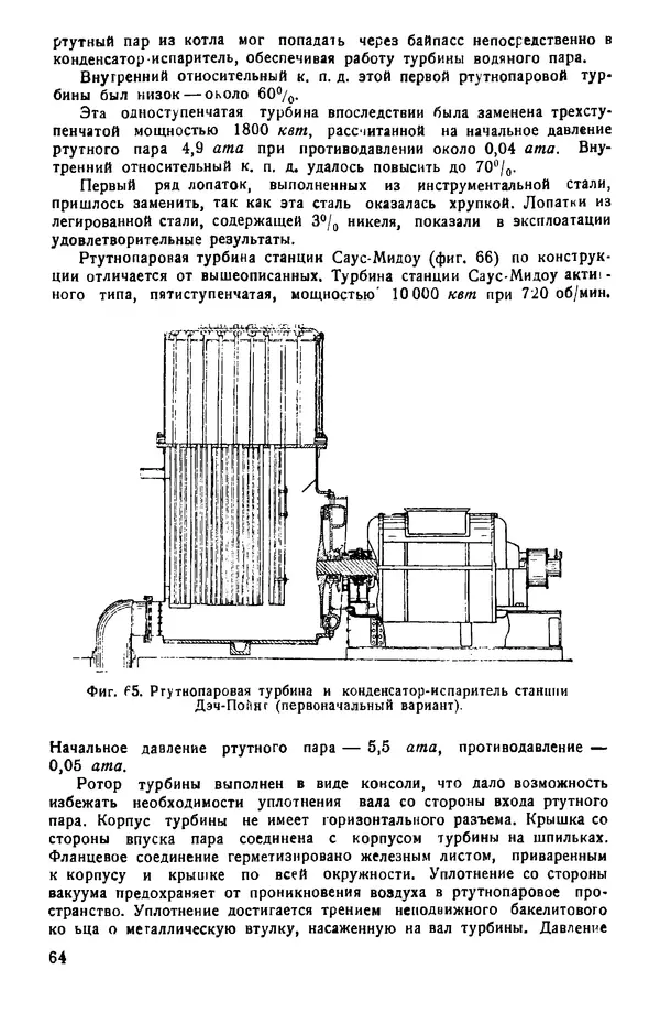 КулЛиб. А. Н. Ложкин - Бинарные установки. Рабочий процесс и конструкции оборудования. Страница № 66