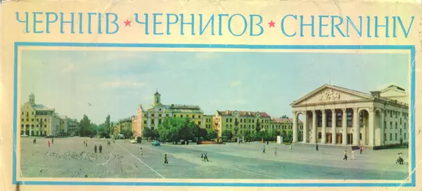 КулЛиб.   Набор открыток - Чернигов 1973. Страница № 1