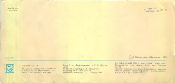 КулЛиб.   Набор открыток - Чернигов 1973. Страница № 2