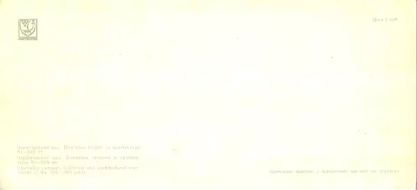 КулЛиб.   Набор открыток - Чернигов 1973. Страница № 23