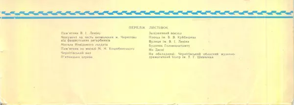 КулЛиб.   Набор открыток - Чернигов 1973. Страница № 3