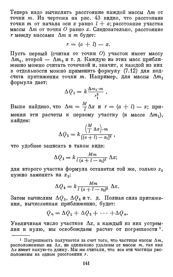 КулЛиб. Леон Семенович Фрейман - Что такое высшая математика. Чем она отличается от школьной. Зачем она нужна. Страница № 142