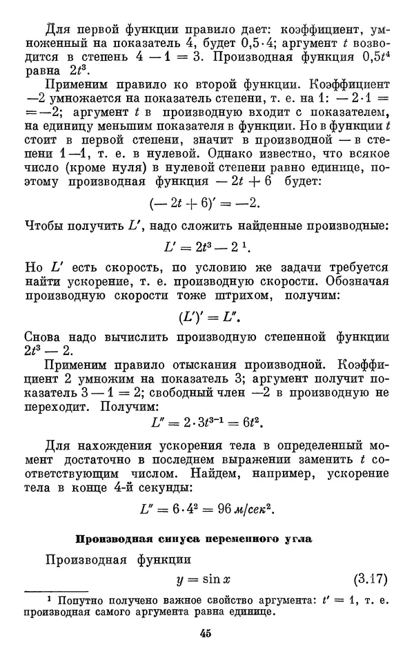 КулЛиб. Леон Семенович Фрейман - Что такое высшая математика. Чем она отличается от школьной. Зачем она нужна. Страница № 46