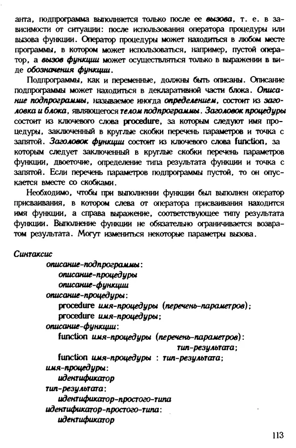 КулЛиб. Ян  Белецки - Турбо Паскаль с графикой для персональных компьютеров. Страница № 115