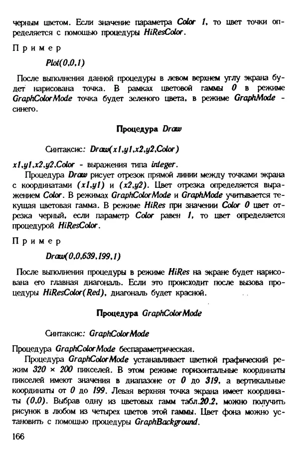 КулЛиб. Ян  Белецки - Турбо Паскаль с графикой для персональных компьютеров. Страница № 168