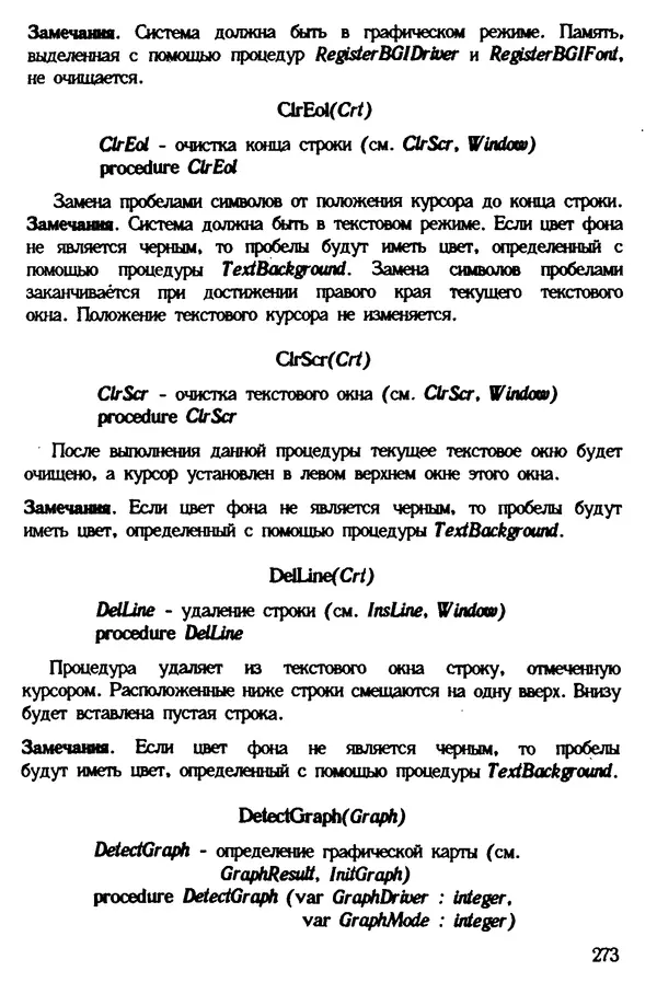 КулЛиб. Ян  Белецки - Турбо Паскаль с графикой для персональных компьютеров. Страница № 275