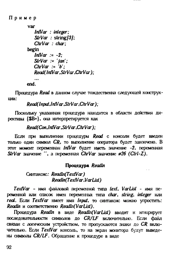 КулЛиб. Ян  Белецки - Турбо Паскаль с графикой для персональных компьютеров. Страница № 94