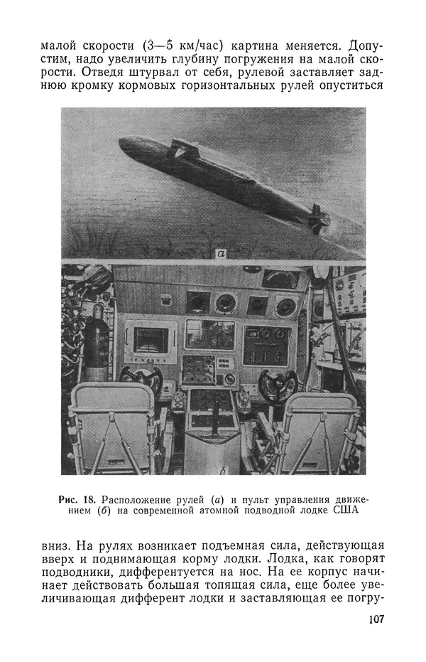 КулЛиб. Георгий Иванович Святов - Атомные подводные лодки. Страница № 108