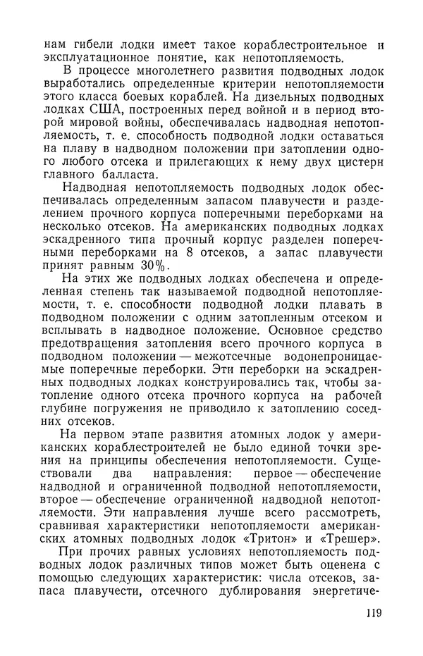 КулЛиб. Георгий Иванович Святов - Атомные подводные лодки. Страница № 120
