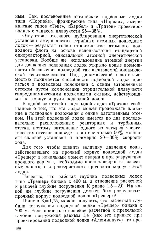 КулЛиб. Георгий Иванович Святов - Атомные подводные лодки. Страница № 123