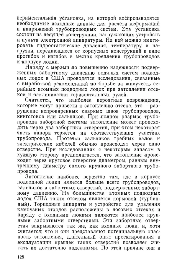 КулЛиб. Георгий Иванович Святов - Атомные подводные лодки. Страница № 129