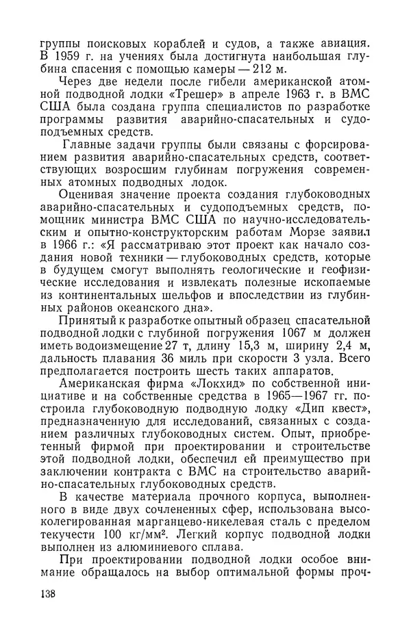 КулЛиб. Георгий Иванович Святов - Атомные подводные лодки. Страница № 139