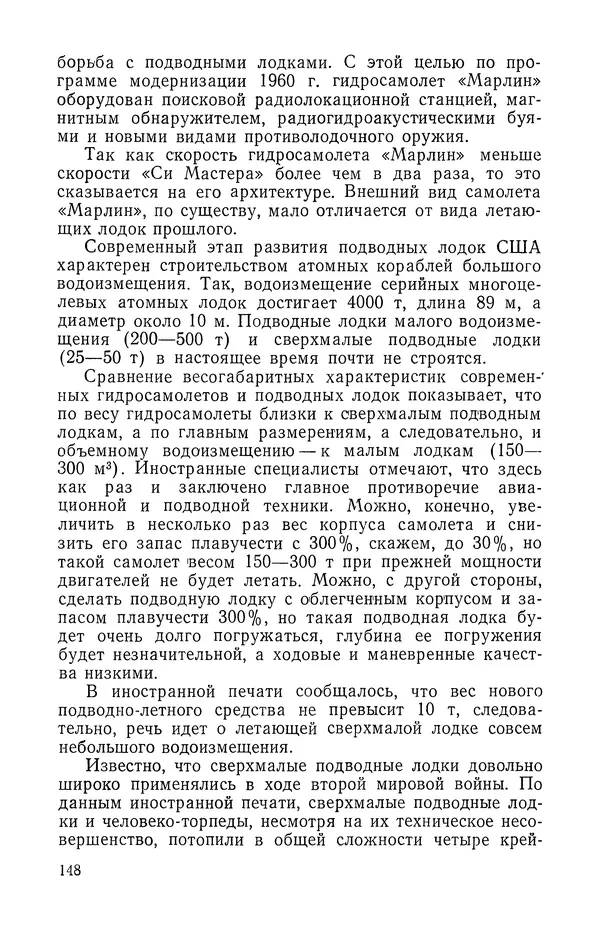 КулЛиб. Георгий Иванович Святов - Атомные подводные лодки. Страница № 149