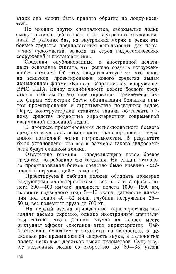 КулЛиб. Георгий Иванович Святов - Атомные подводные лодки. Страница № 151