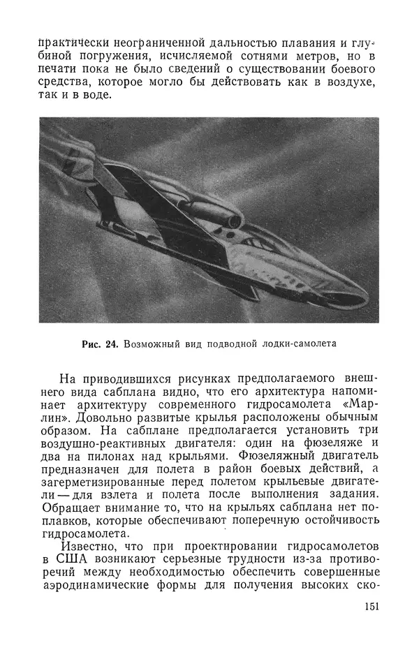 КулЛиб. Георгий Иванович Святов - Атомные подводные лодки. Страница № 152
